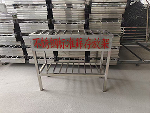 篩子架